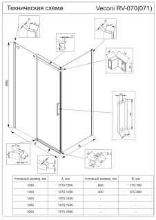 Душевой уголок Veconi Rovigo RV-070B, 1200х900х1950, черный, стекло прозрачное
